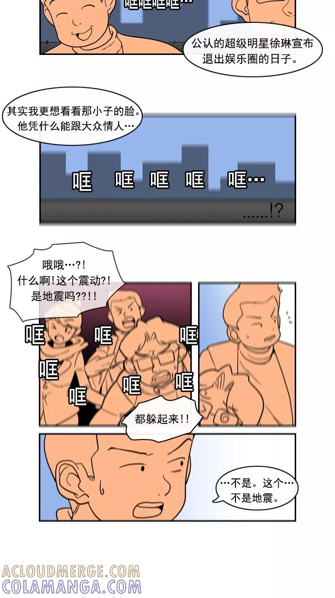 《恋爱细胞》第76话 第3页