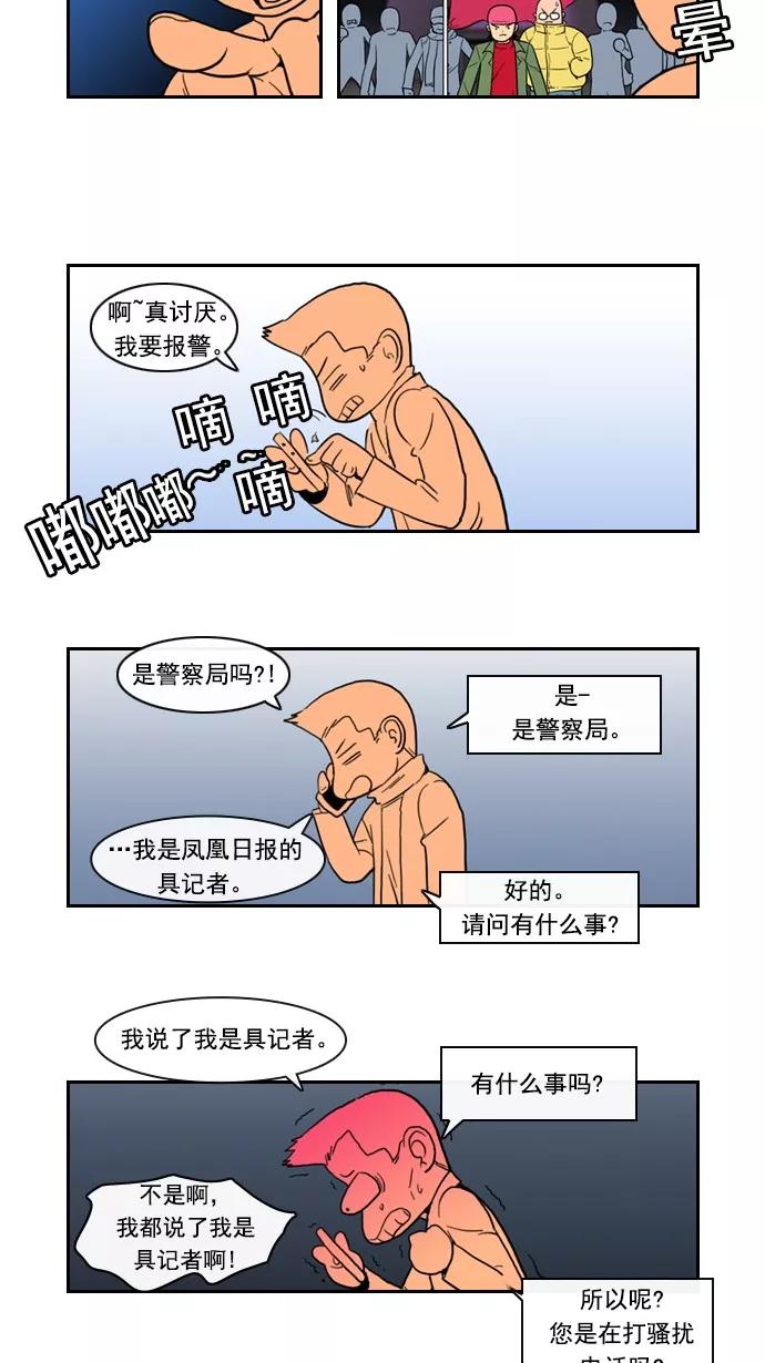 《恋爱细胞》第76话 第12页