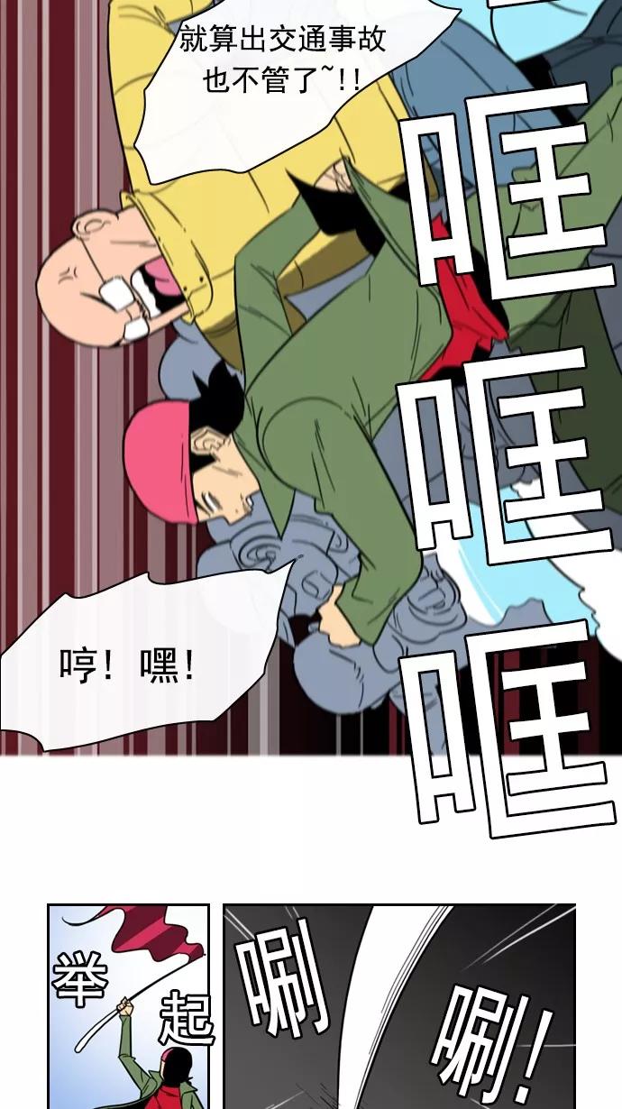 《恋爱细胞》第76话 第6页
