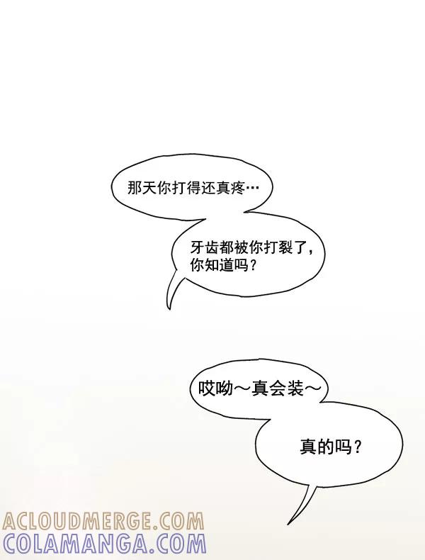 《愿与你共度余生》第12话 第70页