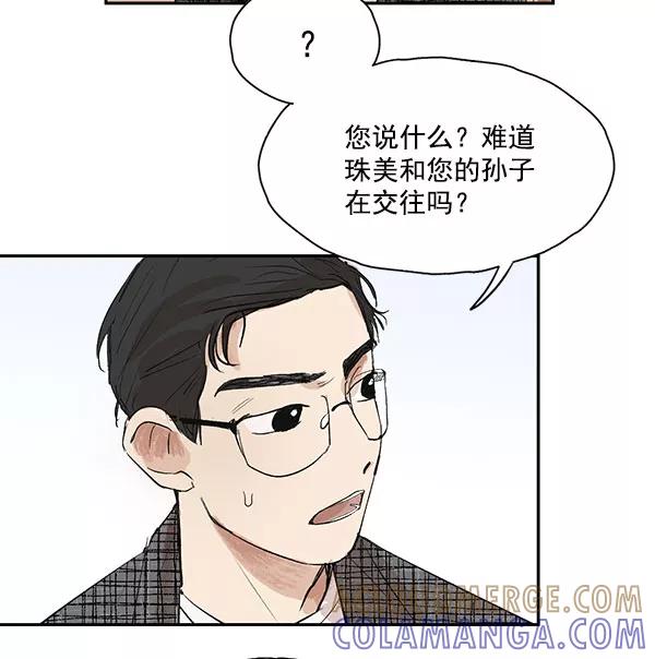 《愿与你共度余生》第12话 第19页