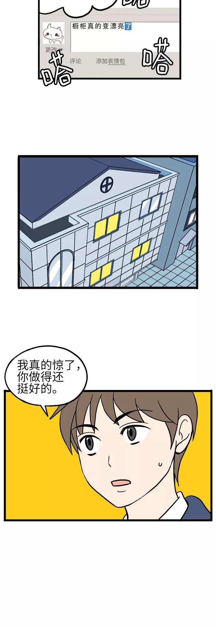 《恩珠的房间》第8话 第47页