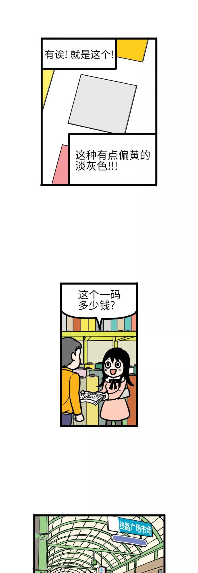 《恩珠的房间》第8话 第18页