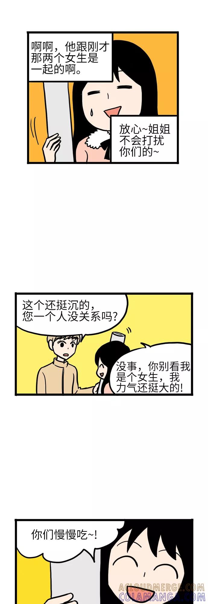 《恩珠的房间》第8话 第28页