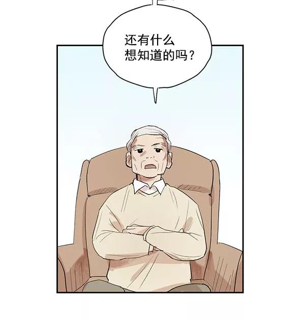 《愿与你共度余生》第12话 第8页