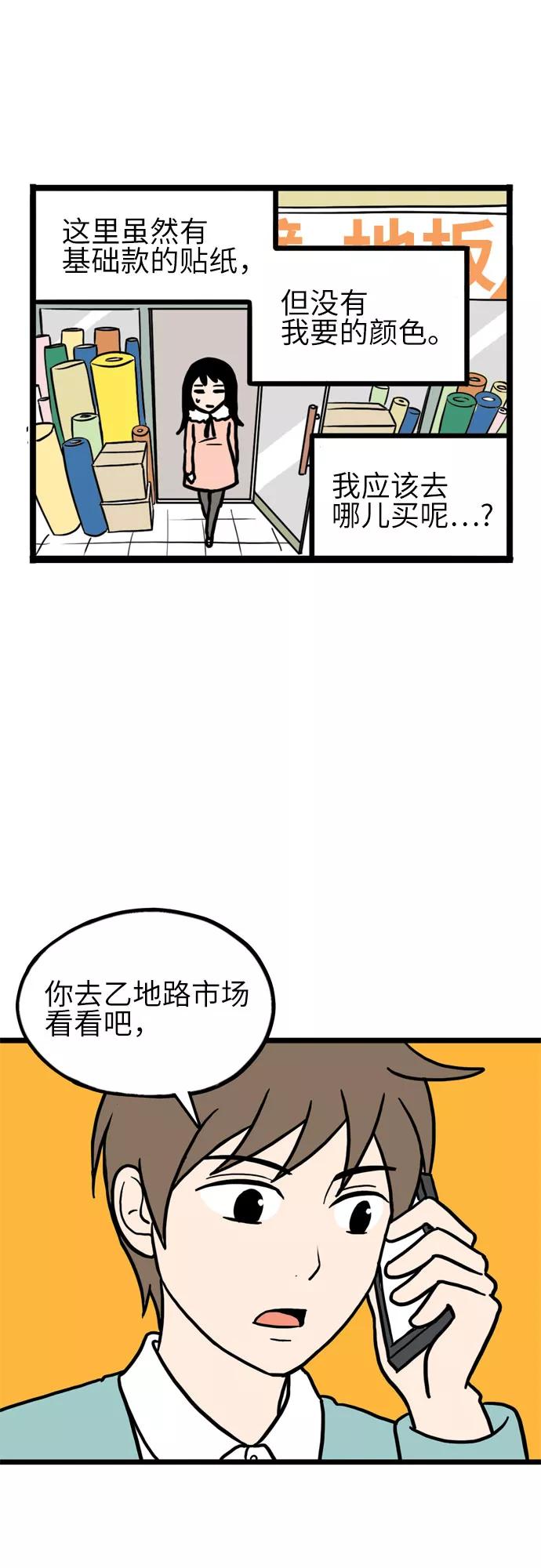 《恩珠的房间》第8话 第12页