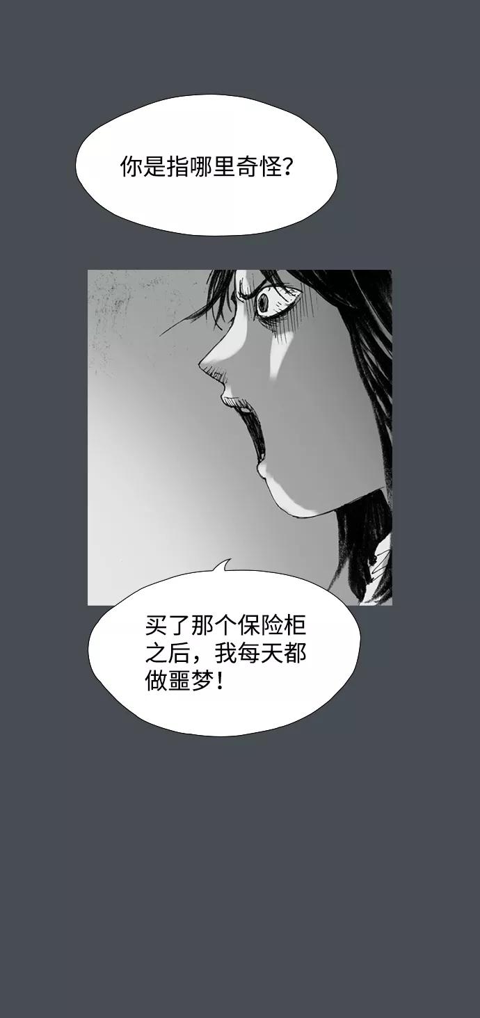 《怪奇商行》[第7话] 保险柜的使用方法（1） 第56页
