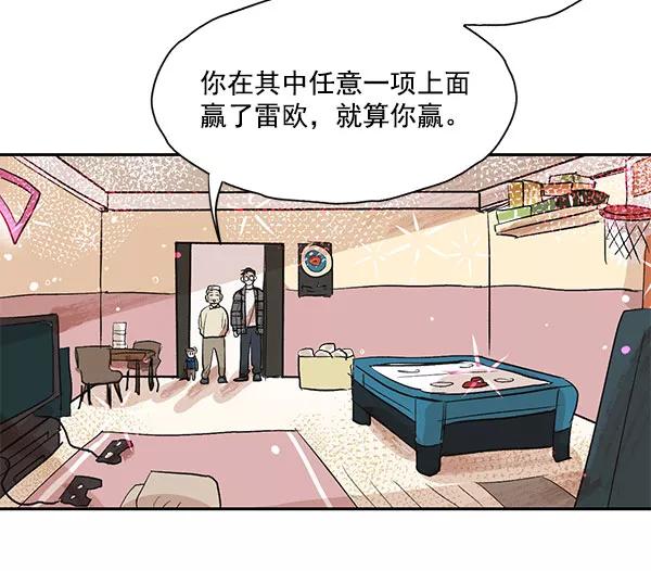 《愿与你共度余生》第12话 第29页