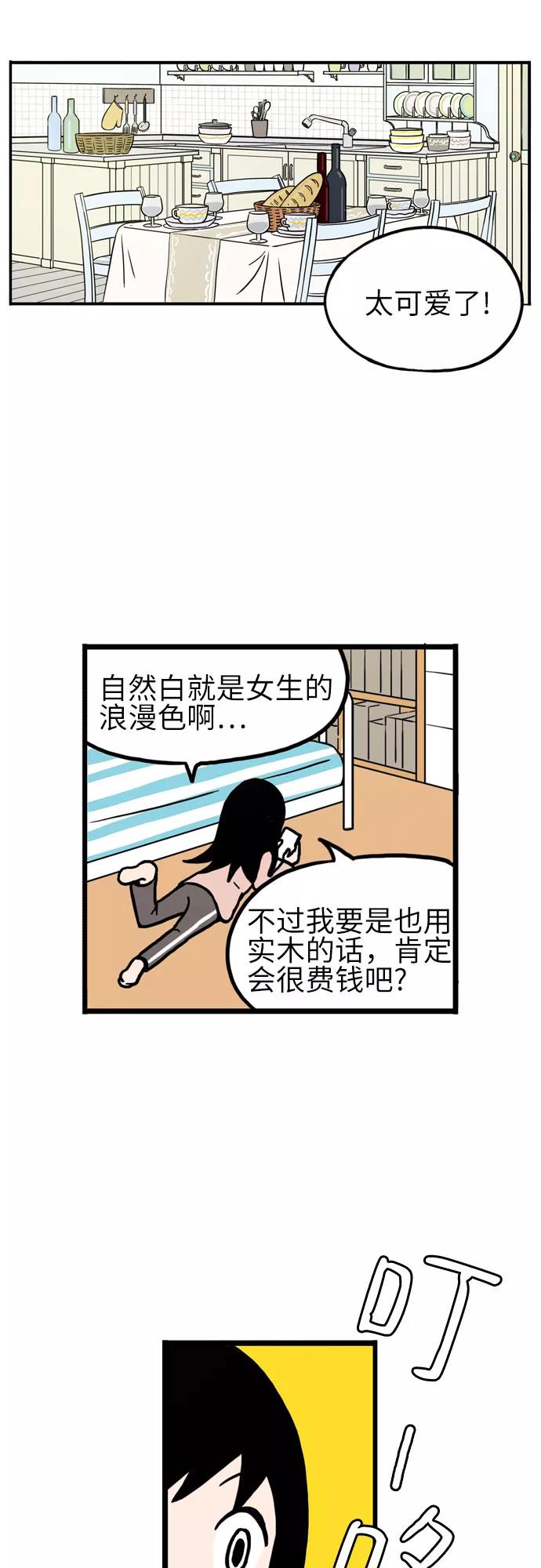 《恩珠的房间》第8话 第5页