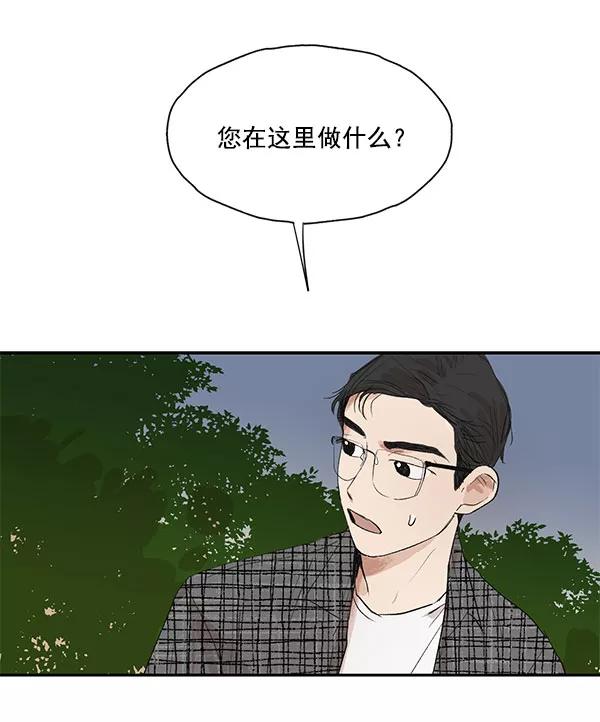 《愿与你共度余生》第12话 第2页