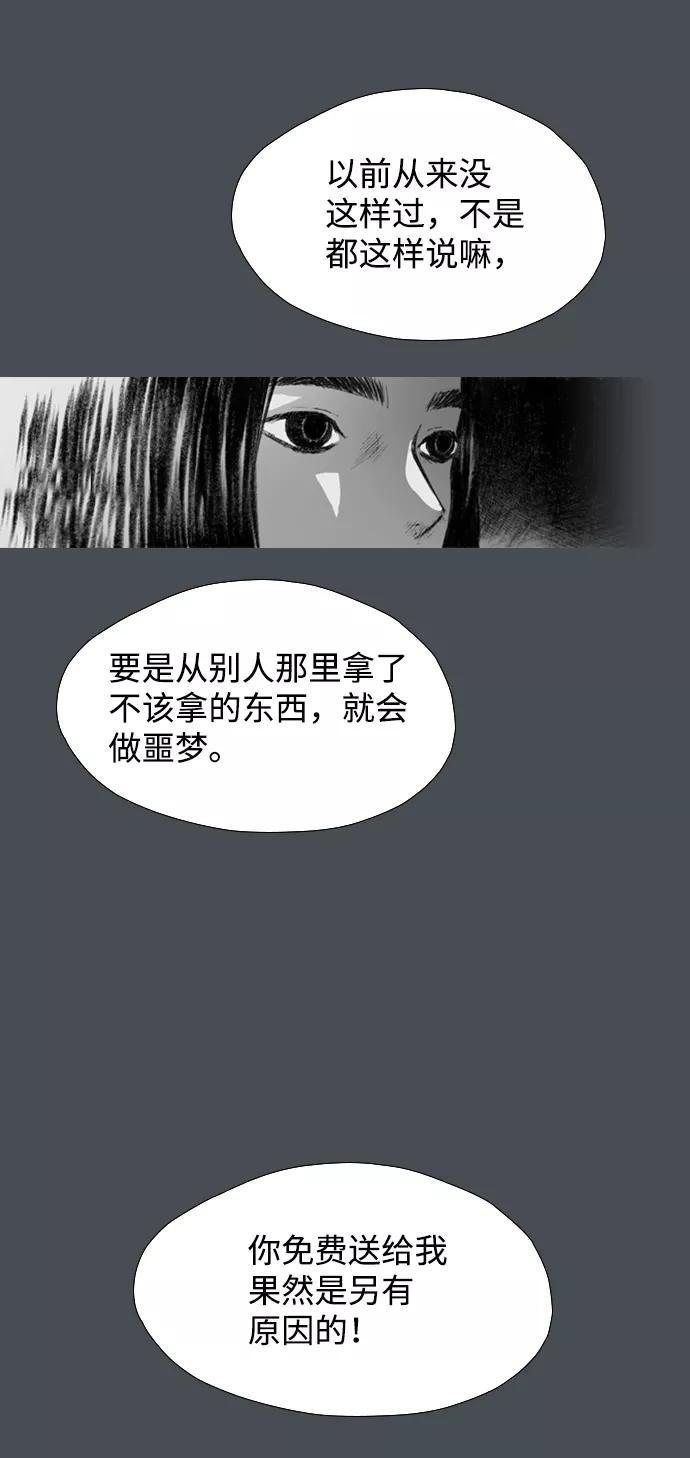 《怪奇商行》[第7话] 保险柜的使用方法（1） 第57页