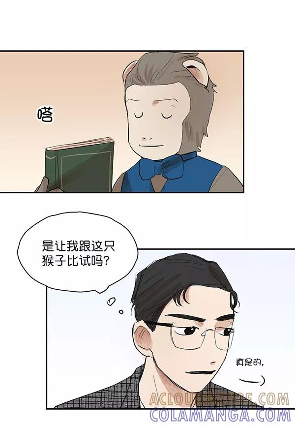 《愿与你共度余生》第12话 第25页