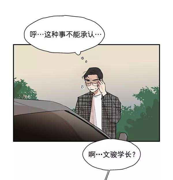 《愿与你共度余生》第12话 第47页