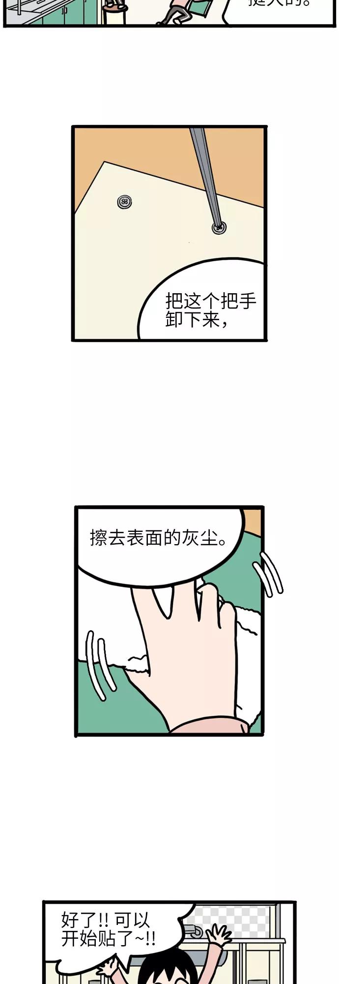 《恩珠的房间》第8话 第32页