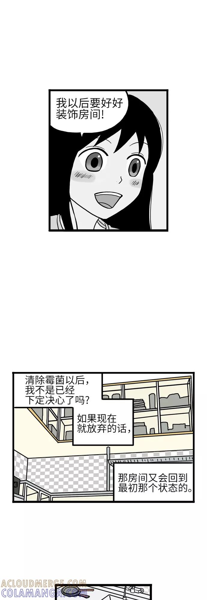 《恩珠的房间》第8话 第40页
