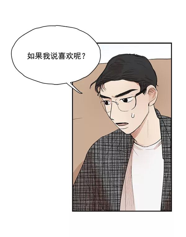 《愿与你共度余生》第12话 第15页