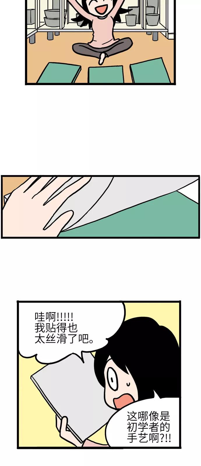 《恩珠的房间》第8话 第33页