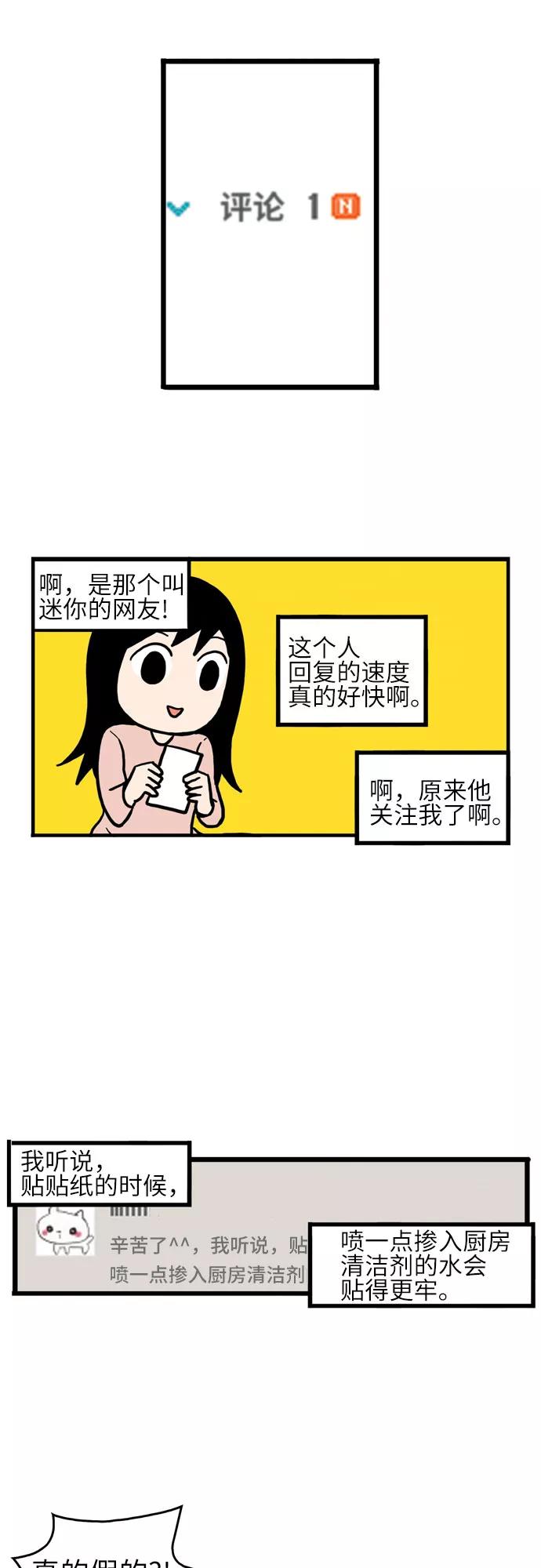《恩珠的房间》第8话 第42页