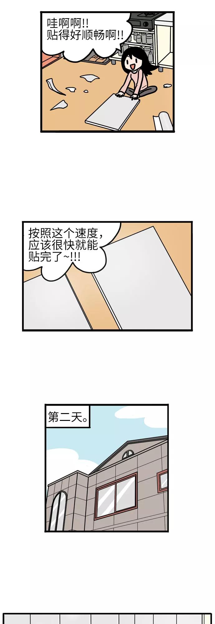《恩珠的房间》第8话 第44页