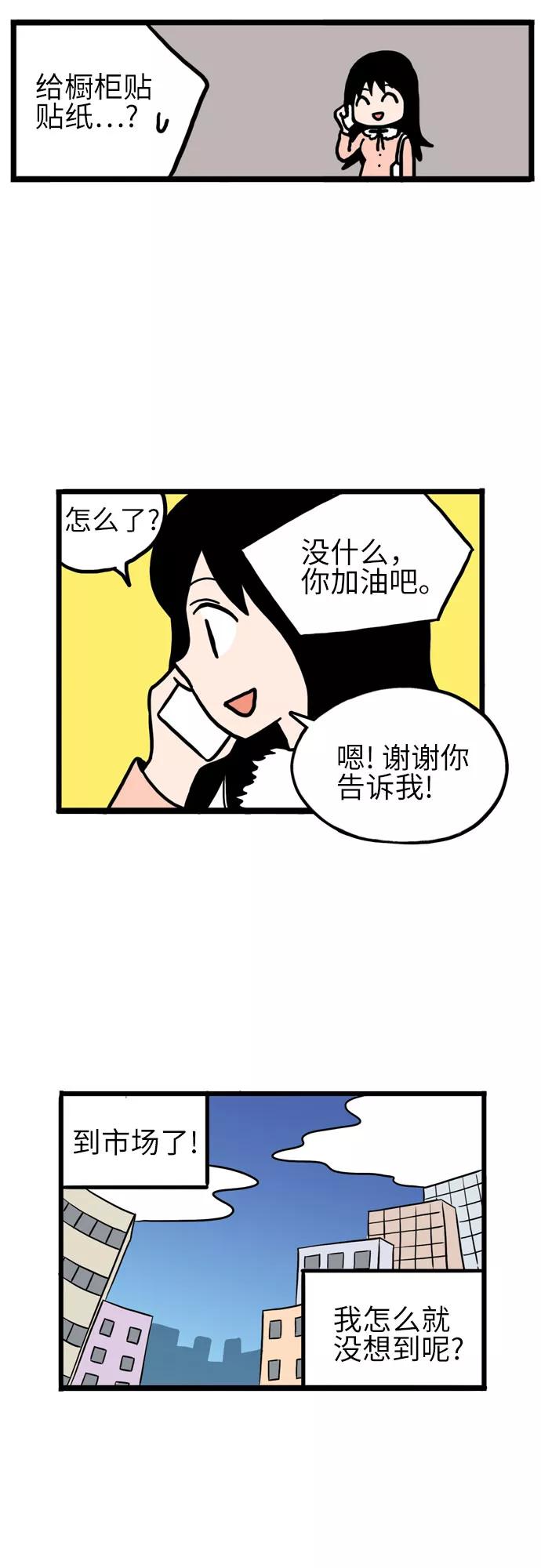 《恩珠的房间》第8话 第14页