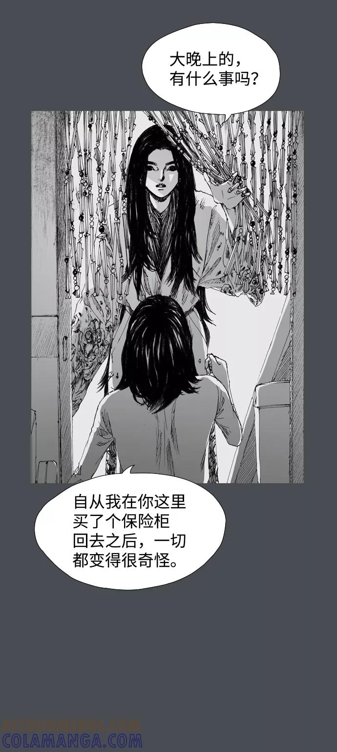 《怪奇商行》[第7话] 保险柜的使用方法（1） 第55页