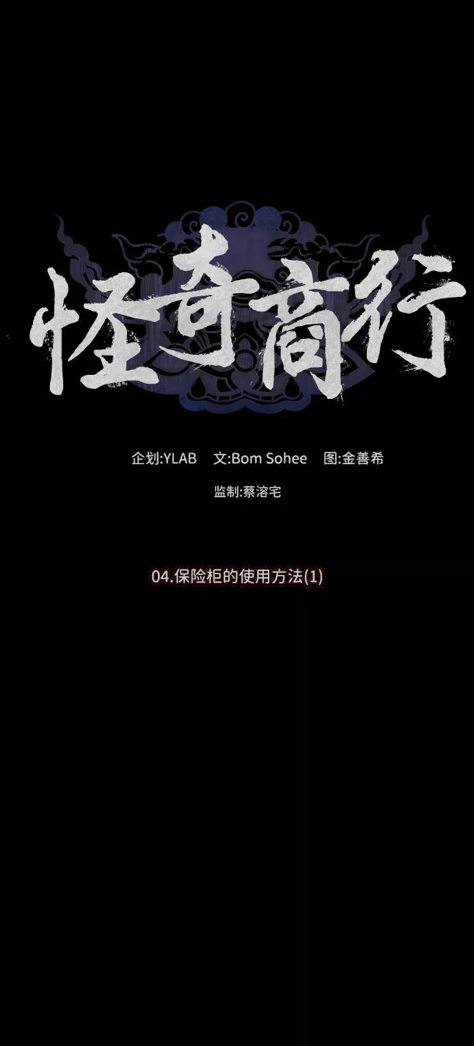 《怪奇商行》[第7话] 保险柜的使用方法（1） 第11页