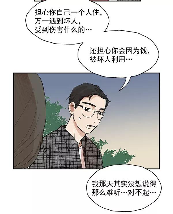 《愿与你共度余生》第12话 第66页
