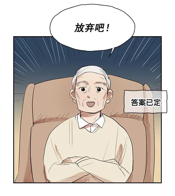 《愿与你共度余生》第12话 第17页