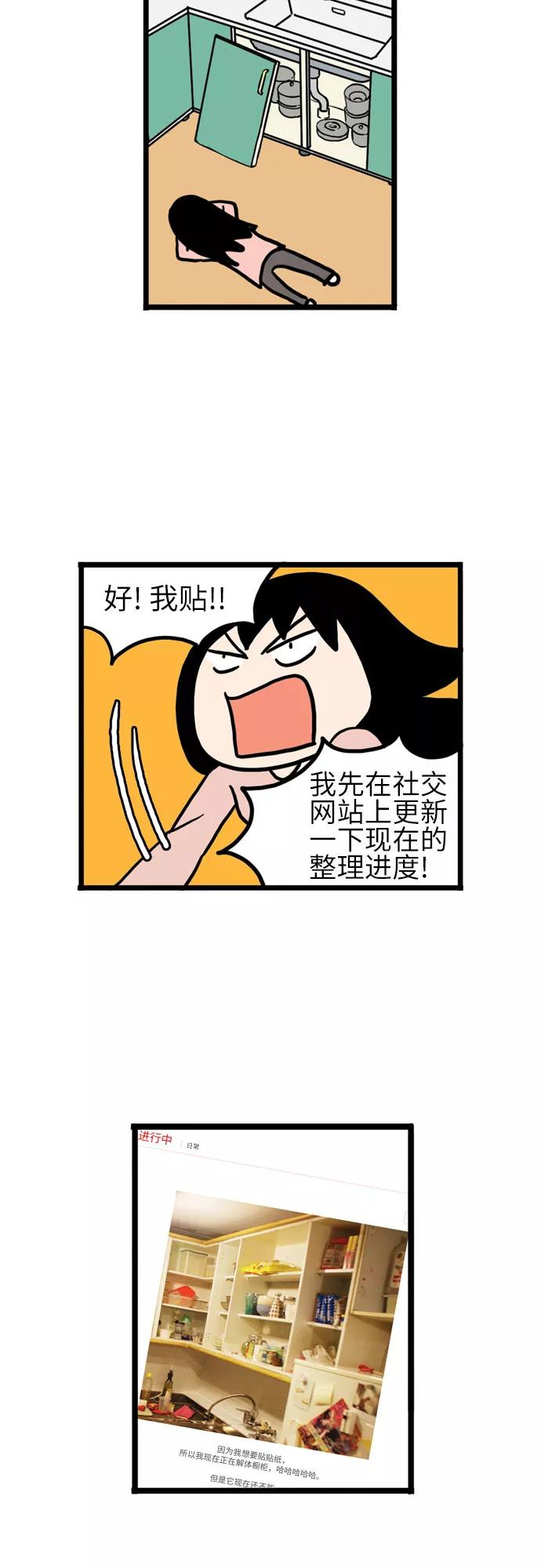 《恩珠的房间》第8话 第41页