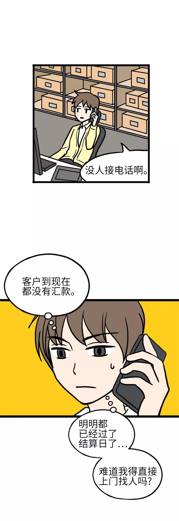 《恩珠的房间》第8话 第2页