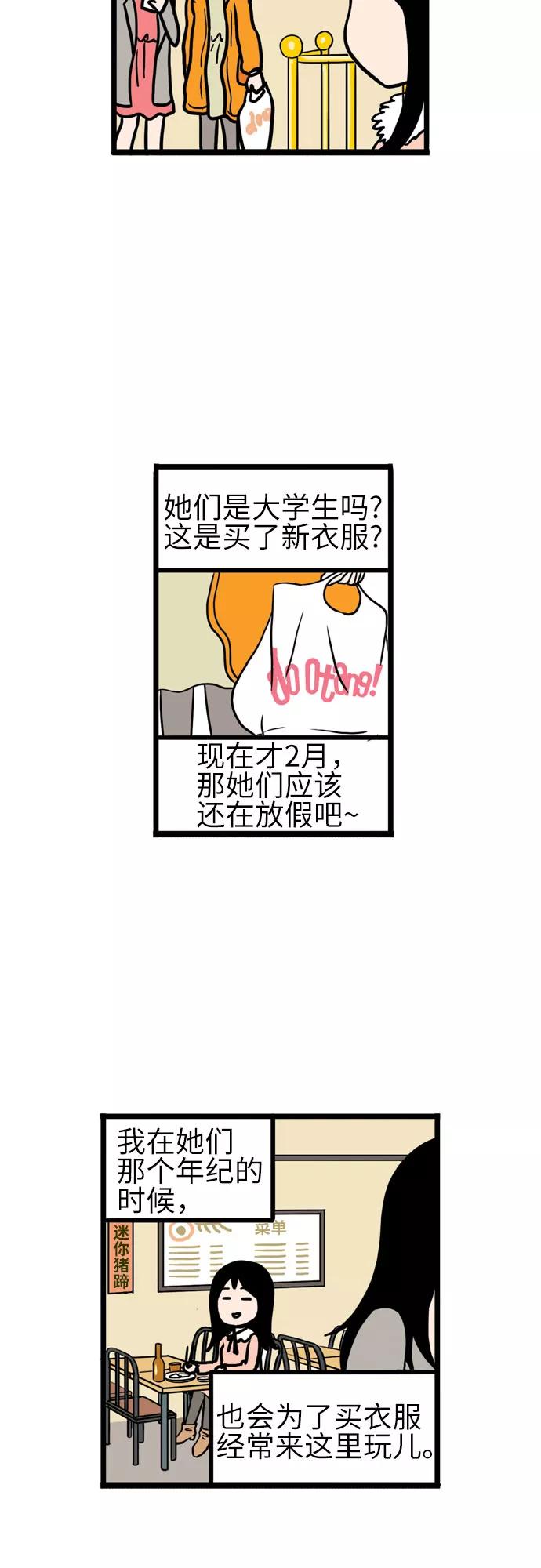 《恩珠的房间》第8话 第23页
