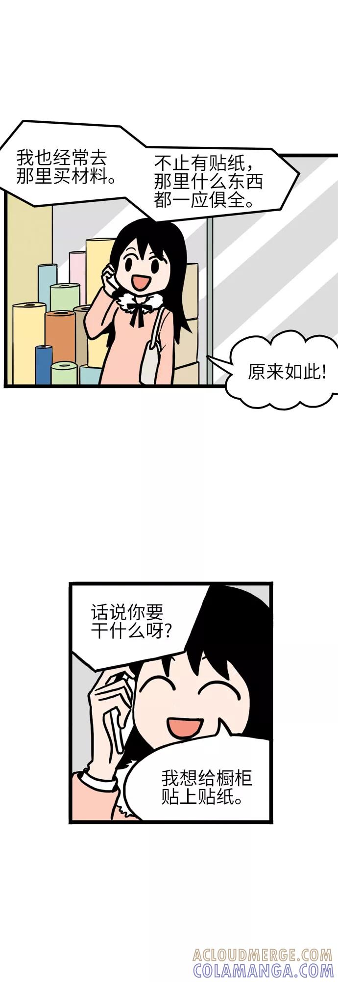 《恩珠的房间》第8话 第13页