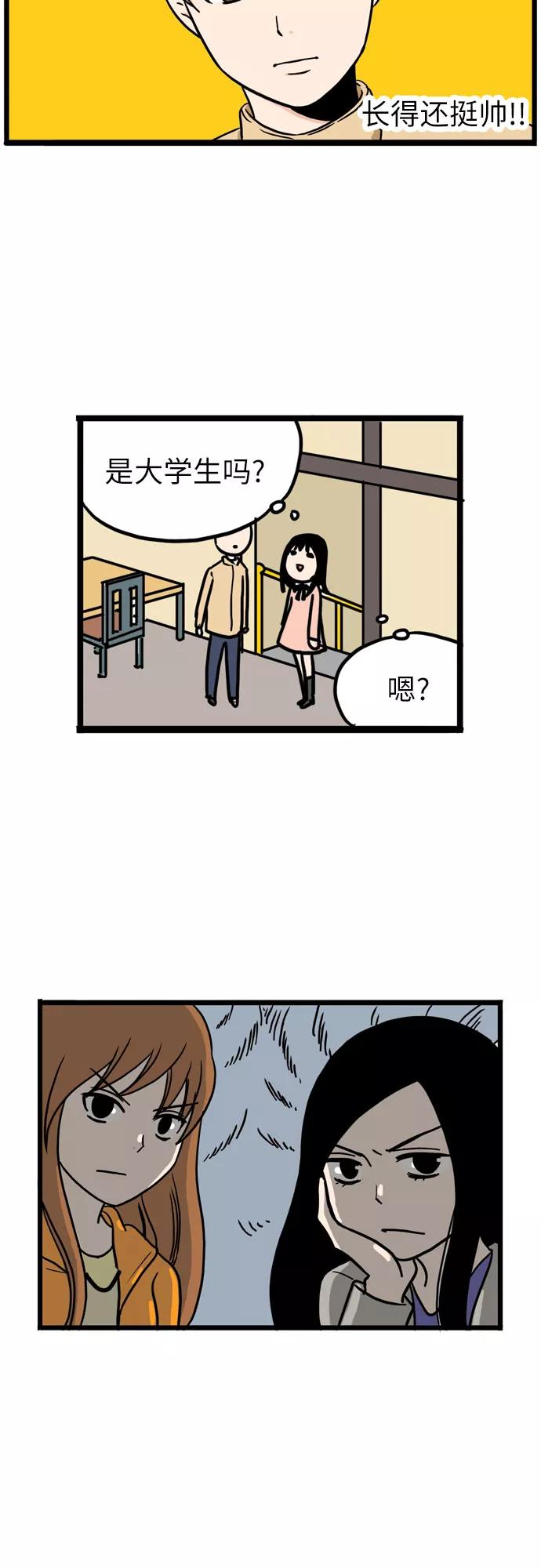《恩珠的房间》第8话 第27页