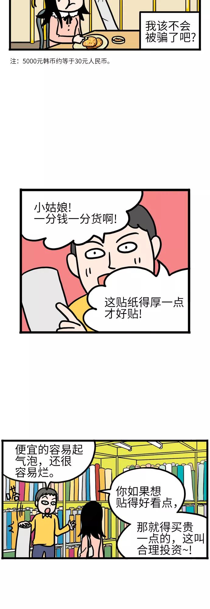 《恩珠的房间》第8话 第21页