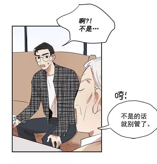 《愿与你共度余生》第12话 第14页