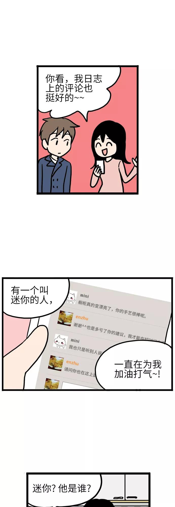 《恩珠的房间》第8话 第50页