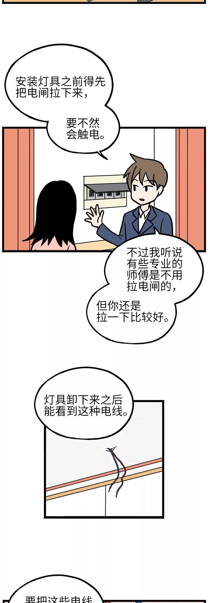 《恩珠的房间》第9话 第12页