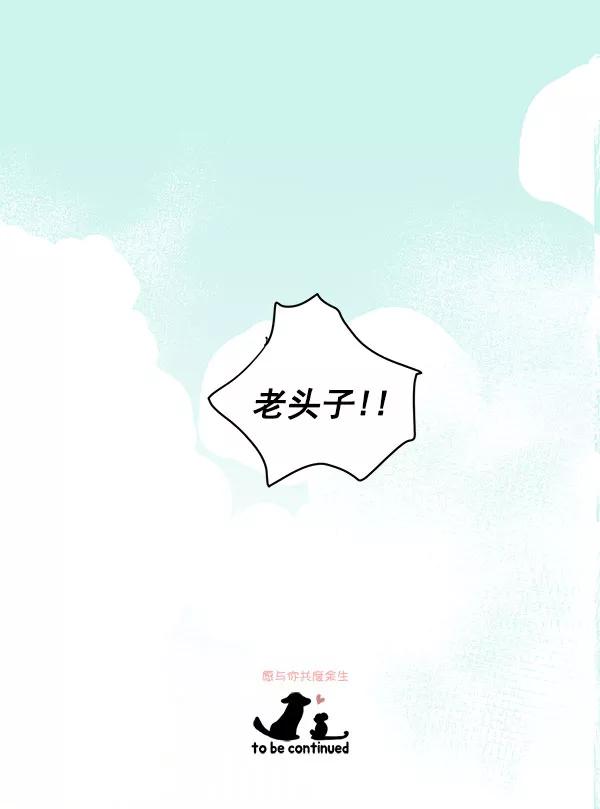 《愿与你共度余生》第13话 第57页