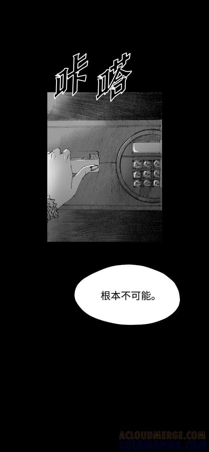 《怪奇商行》[第8话] 保险柜的使用方法（2） 第88页