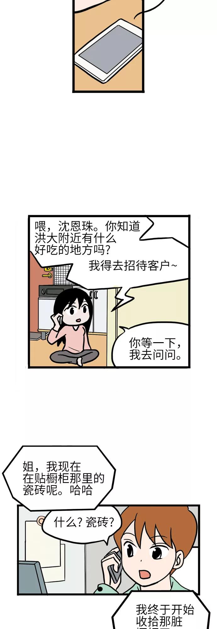 《恩珠的房间》第9话 第32页