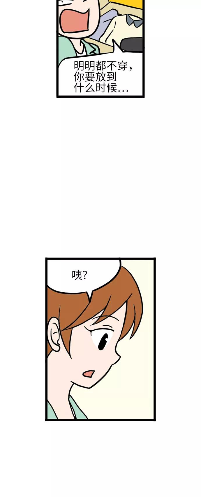 《恩珠的房间》第9话 第42页