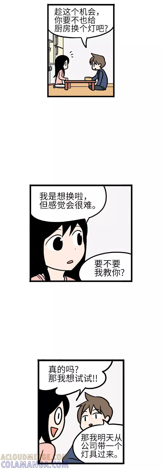 《恩珠的房间》第9话 第7页