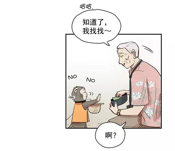 《愿与你共度余生》第13话 第35页