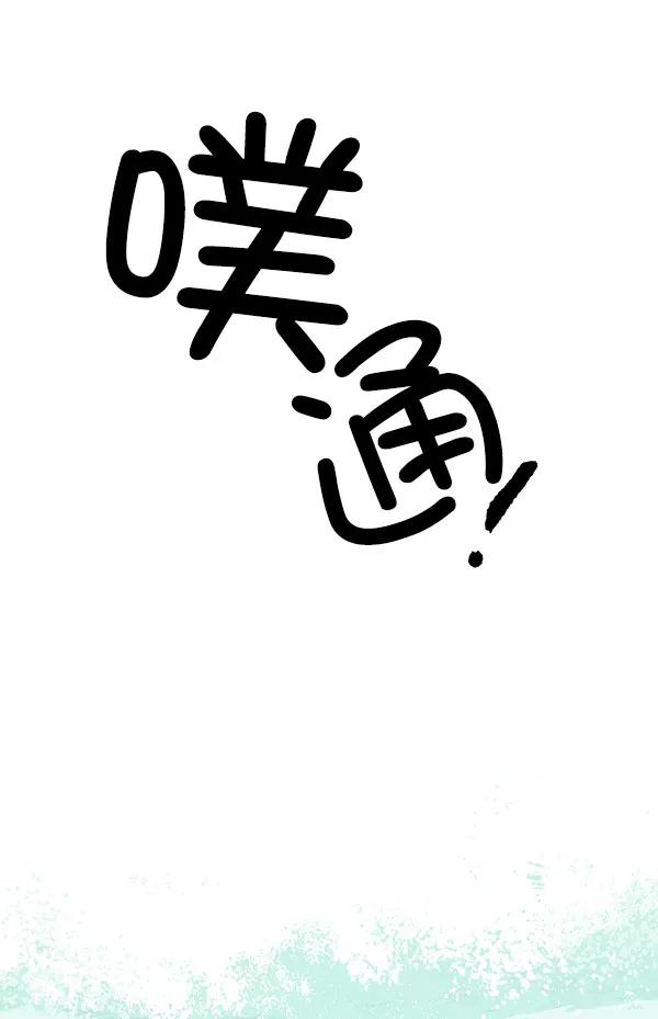 《愿与你共度余生》第13话 第44页