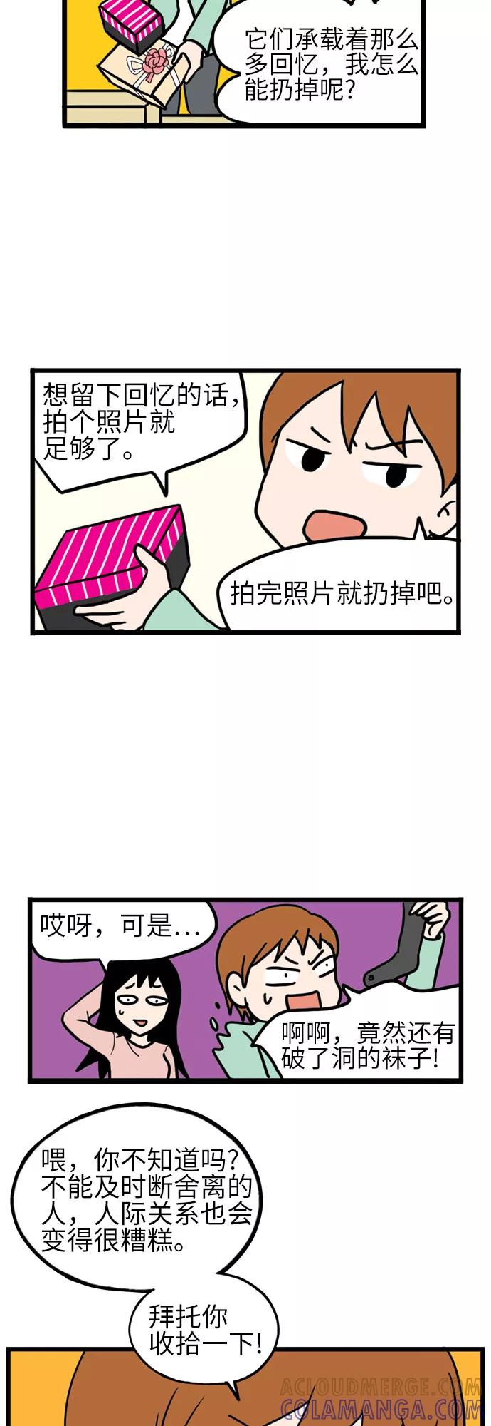 《恩珠的房间》第9话 第40页