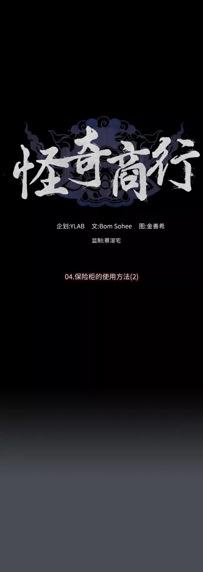 《怪奇商行》[第8话] 保险柜的使用方法（2） 第14页