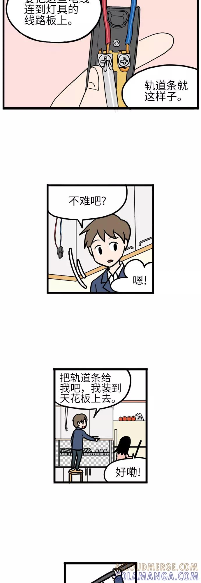 《恩珠的房间》第9话 第13页