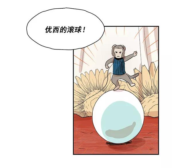 《愿与你共度余生》第13话 第29页