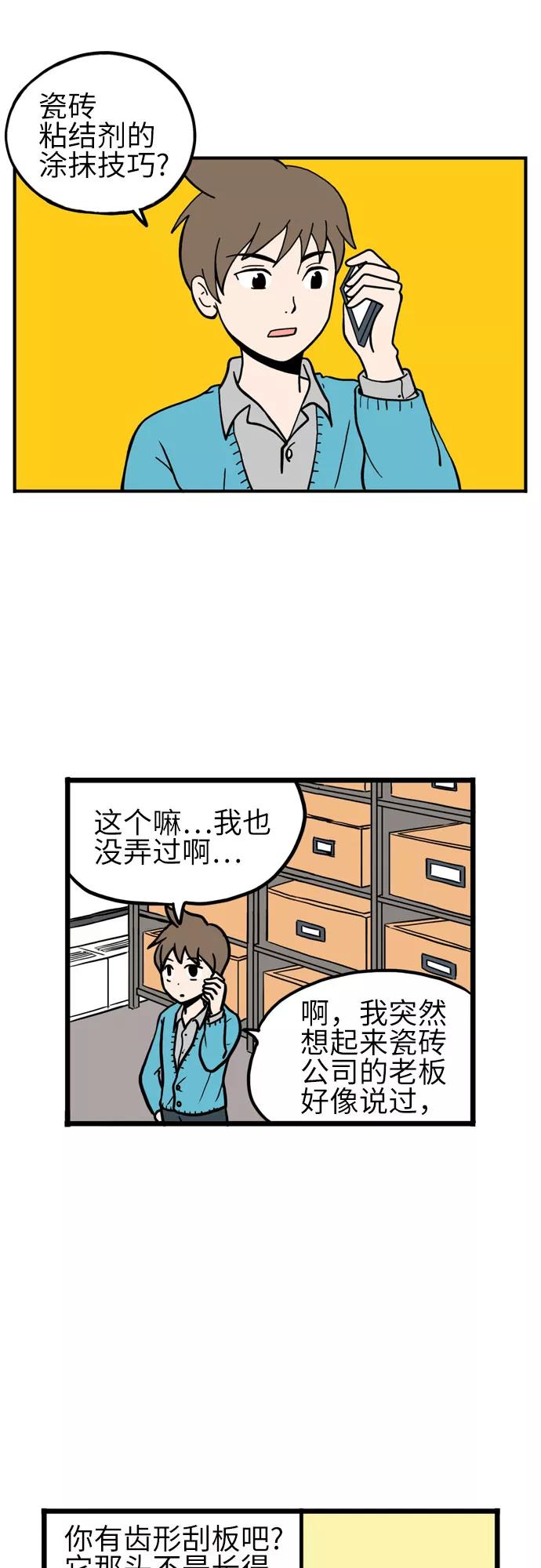 《恩珠的房间》第9话 第23页