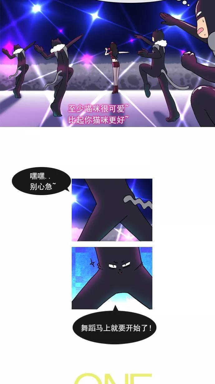 《恋爱细胞》第8话 第14页